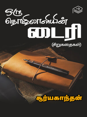 cover image of Oru Thozhilaliyin Diary